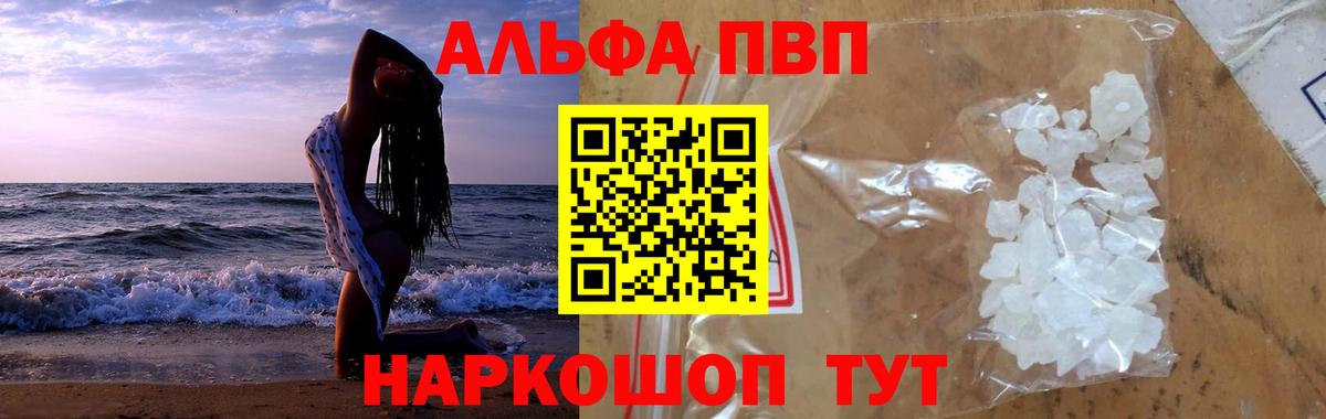 A-PVP кристаллы  APVP Crystall  Тутаев  Alpha-PVP крисы CK  Вход с VPN 