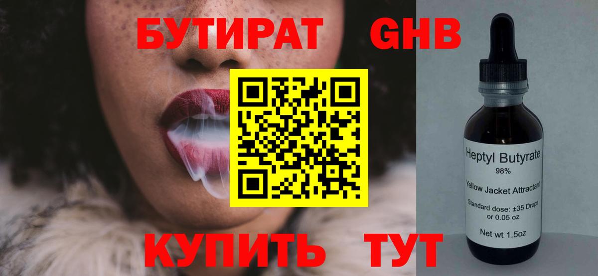 Тутаев  БУТИРАТ Butirat  Вход с VPN 