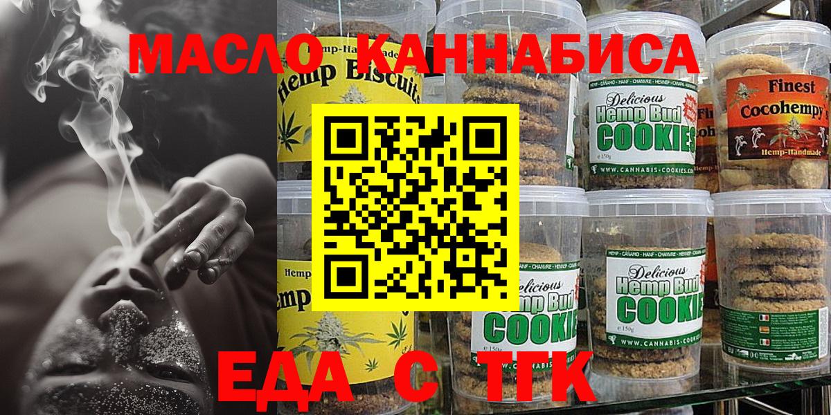 Тутаев  Печенье с ТГК конопля  Вход с VPN 