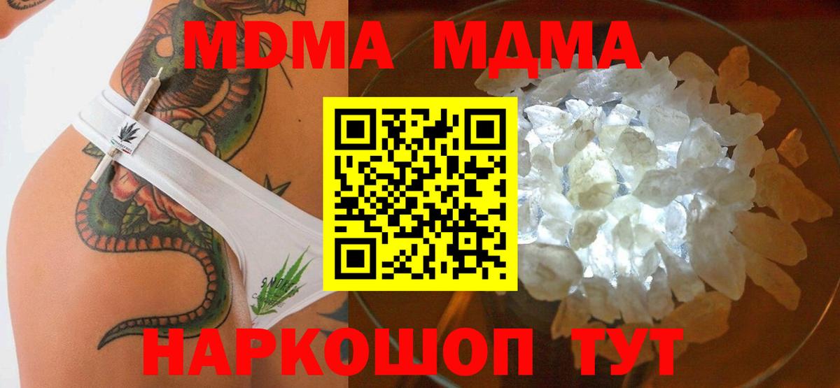 МДМА кристаллы Тутаев