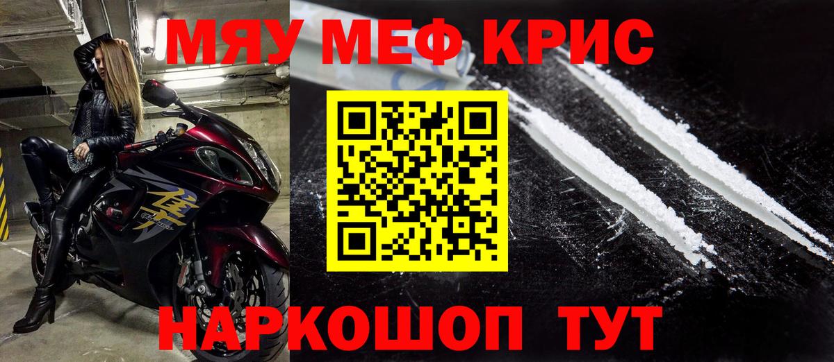 МЕФ кристаллы Тутаев