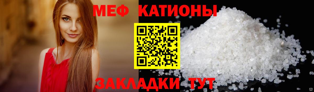 МЯУ-МЯУ кристаллы  МЯУ-МЯУ VHQ  Вход с VPN  Тутаев 