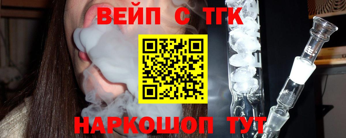 ТГК вейп с тгк  Вход с VPN  Тутаев 